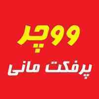 فروش ووچر پرفکت مانی