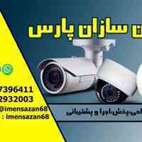 شرکت ایمن سلزلن پارس