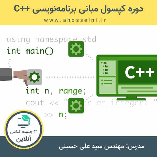 آموزش مبانی برنامه نویسی ++C