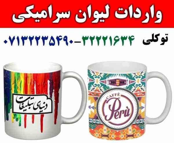 پخش لیوان سرامیکی ارزان دنیای تبلیغات شیراز
