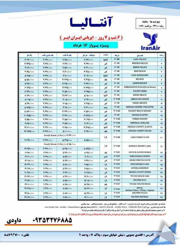 6 شب و 7 روز آنتالیا