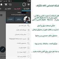 شبکه اجتماعی کافه تلگراف 