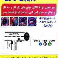 خدمات سیم پیچی مرکزی