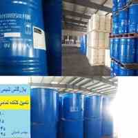 فروش انواع مواد شیمیایی