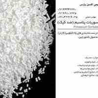 فروش سوربات پتاسیم بازرگانی شیمی اکسین پارس