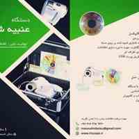 دستگاه عنبیه شناسی 