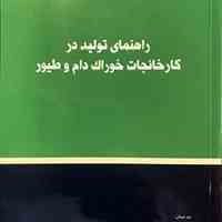 شرکت تعاونی تولید و کشاورزی مازندران