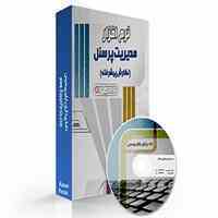 نرم افزار مدیریت پرسنل پیشرفته رادیکال