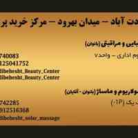 مرکز ماساژ،سولار و تاتو اردیبهشت