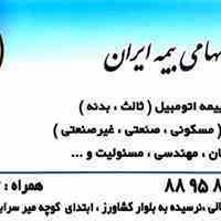 بیمه ایران نمایندگی خرمی کد 5807