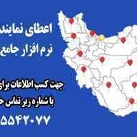 اعطای نمایندگی نرم افزار حسابداری گروه تحقیق و توسعه کارنو در سراسر ایران