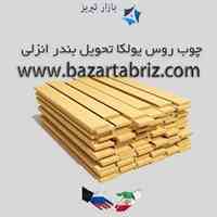 فروش تخته روسی