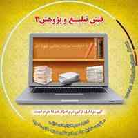 نرم افزار فیش تبلیغ و پژوهش 3