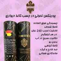 چسب کاغذدیواری پوریتکس