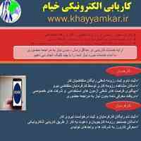 کاریابی اینترنتی خیام
