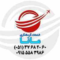 خدمات گردشگری مانا