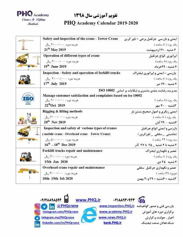 تقویم آموزشی شرکت PHQ درسال 1398