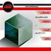 فروش ویژه سنگ مرمرسفید یزد
