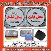 تولید و پخش آفتابگیر ارزان در شیراز 