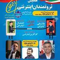 ثروتمندان اینترنتی