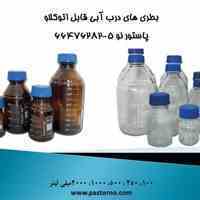 بطری درب آبی قابل اتوکلاو پاستورنو
