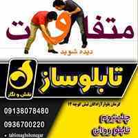 تابلوسازی در استان کرمان