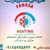 گروه فنی مهندسی فن آسا