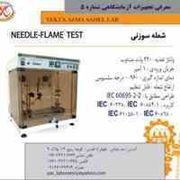 ساخت و فروش دستگاه شعله سوزنی