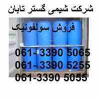 فروش سولفونیک اسید
