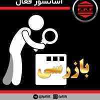 انواع فعالیت های سرویس و نگهداری