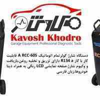 شارژ گاز کولر اتوماتیک