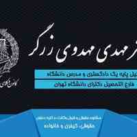 وکیل پرونده دیوان عالی مختومه و قطعی، اعاده دادرسی