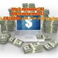 کار اینترنتی پاره وقت 