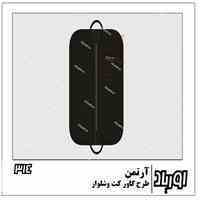 طراحی ودخت انواع کاور لباس وروکش محصولات .لباس بیمارستانی ولباس کار 
