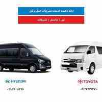 خدمات تور - ترانسفر - تشریفات