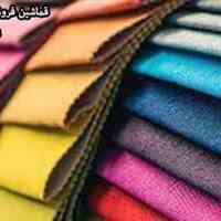 قماشین فروشگاه انلاین و اینترنتی پارچه و لوازم خرازی