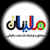 گروه مالیاتان - مشاوره و ارائه راهکارهای مالیاتی