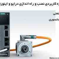 دوره آموزش نصب و راه اندازی درایو 