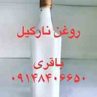 فروش روغن نارگیل – قیمت روغن نارگیل