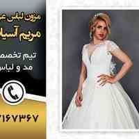 بهترین مزون لباس عروس در تهران