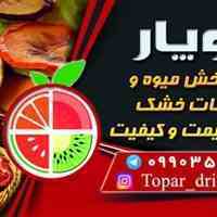 خشکبار و میوه خشک