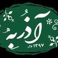 عطاری اینترنتی آذربه