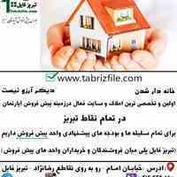 مرکز پیش فروش آپارتمان