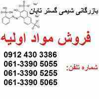 فرمش مواد اولیه شیمیایی