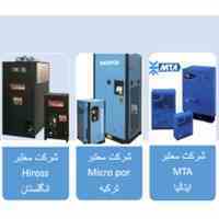 هواسیستم - تأمین دستگاههای صنعت هوای فشرده و تجهیزات 