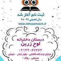 دبستان دخترانه لوح زرین