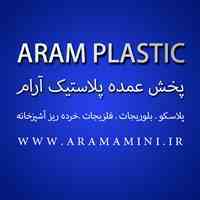 پخش پلاستیک عمده