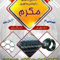 شبکه توزیع ابزارآلات مکرم