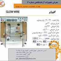 دستگاه گلووایر