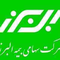 بیمه البرز ، مشاوره و صدور انواع بیمه